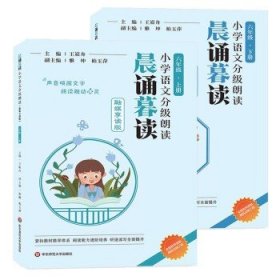 新教育晨诵（小学一年级 上册）