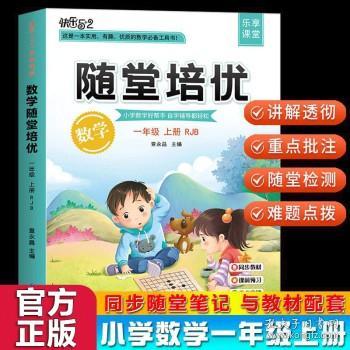 2021随堂笔记语文1年级上册人教版同步一年级课前预习课后复习辅导