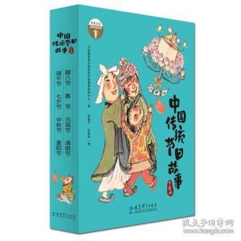 中国传统节日故事绘本（全8册，著名儿童插画家武建华最新力作，感受绘本的“敦煌味道”，追溯传统节日的最初意义，赠送金话筒主持人故事音频）