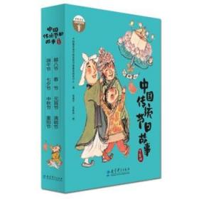 中国传统节日故事绘本（全8册，著名儿童插画家武建华最新力作，感受绘本的“敦煌味道”，追溯传统节日的最初意义，赠送金话筒主持人故事音频）