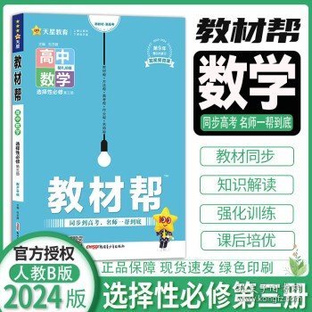 教材帮选择性必修第二册物理RJ（人教新教材）2021学年适用--天星教育