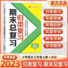 期末总复习汉之简一年级上册语文冲刺100分人教版部编训练测试卷练习册题强化巩固综合训练