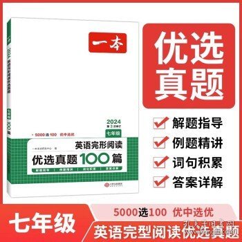 2022版 一本英语完形阅读优选真题 中考 扫码看翻译 重难点 词汇 短语 句型句式 文章朗读  开心教育