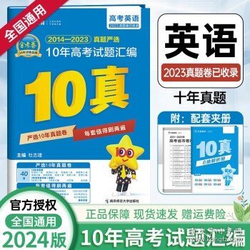 新高考10年真题汇编数学（文科）金考卷10真2022版--天星教育