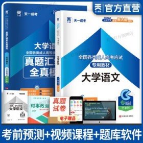 现货赠视频 2017年成人高考专升本考试专用辅导教材复习资料 高等数学一 高数1