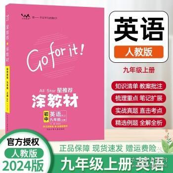 21秋涂教材初中语文九年级上册人教版RJ新教材9年级教材同步全解状元笔记文脉星推荐