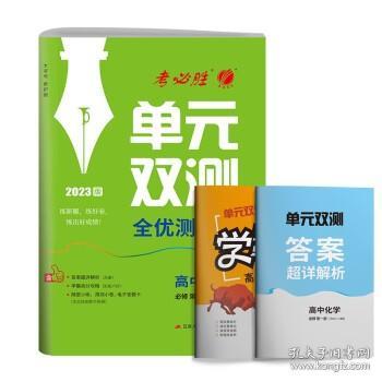 单元双测 高中高一上册化学必修(第一册) 人教版(配套新教材) 2022年秋新版教材同步专题复习提优测评卷