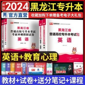 2023年黑龙江省普通高校专升本考试专用教材 高等数学