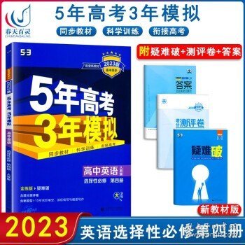 曲一线高中数学选择性必修第三册人教A版2021版高中同步配套新教材五三