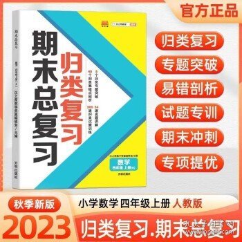 期末总复习汉之简一年级上册语文冲刺100分人教版部编训练测试卷练习册题强化巩固综合训练