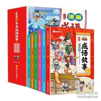 少年读 中华成语故事 全6册 哈哈大笑轻松学成语 儿童成语接龙国学漫画书 小学生版搞笑漫画故事课外书籍