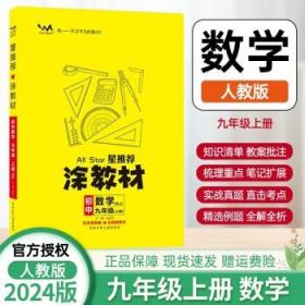 21秋涂教材初中语文九年级上册人教版RJ新教材9年级教材同步全解状元笔记文脉星推荐