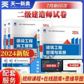 2024二级建造师  建筑专业 试卷3本套