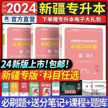 2021年广东省普通高校专插本考试专用教材·大学语文