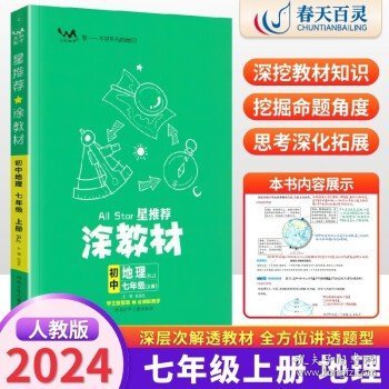 21秋涂教材初中语文七年级上册人教版RJ新教材7年级教材同步全解状元笔记文脉星推荐