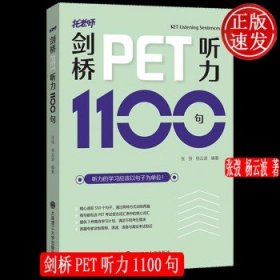 剑桥PET听力1100句