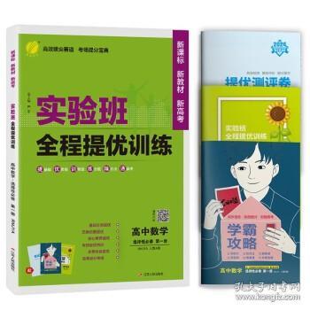 实验班全程提优训练高中数学选择性必修(第一册)人教A版(配套新教材)2021年秋季