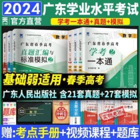 新版春季高考广东2024 【数学】试卷 1本