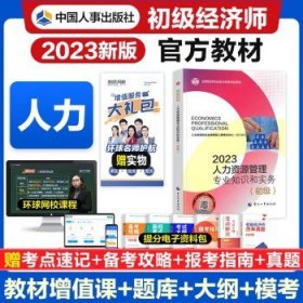 初级经济师2023教材   人力资源