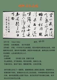 曲阜远东大学书法教师 齐斌 老师精品书法作品。中书协多次入展，潜力无限！强力推荐！送礼收藏均佳3！