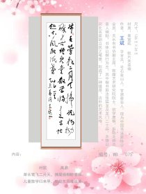 天水市书*协副Z席王斌老师精品书法作品。中书协多次入展，潜力无限！强力推荐！送礼收藏均佳！