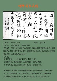 曲阜远东大学书法教师 齐斌 老师精品书法作品。中书协多次入展，潜力无限！强力推荐！送礼收藏均佳！