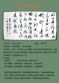 曲阜远东大学书法教师 齐斌 老师精品书法作品。中书协多次入展，潜力无限！强力推荐！送礼收藏均佳2！