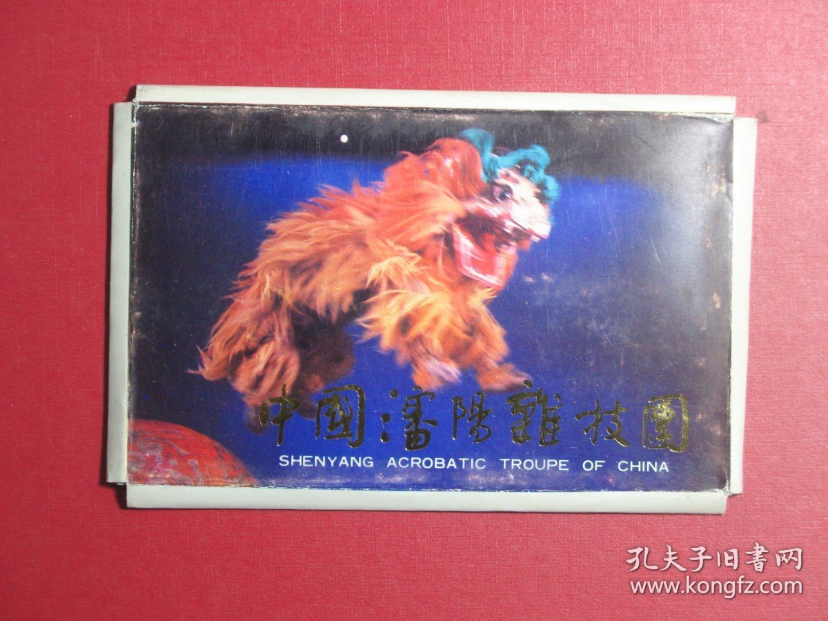 明信片14张 中国沈阳杂技团（1032)