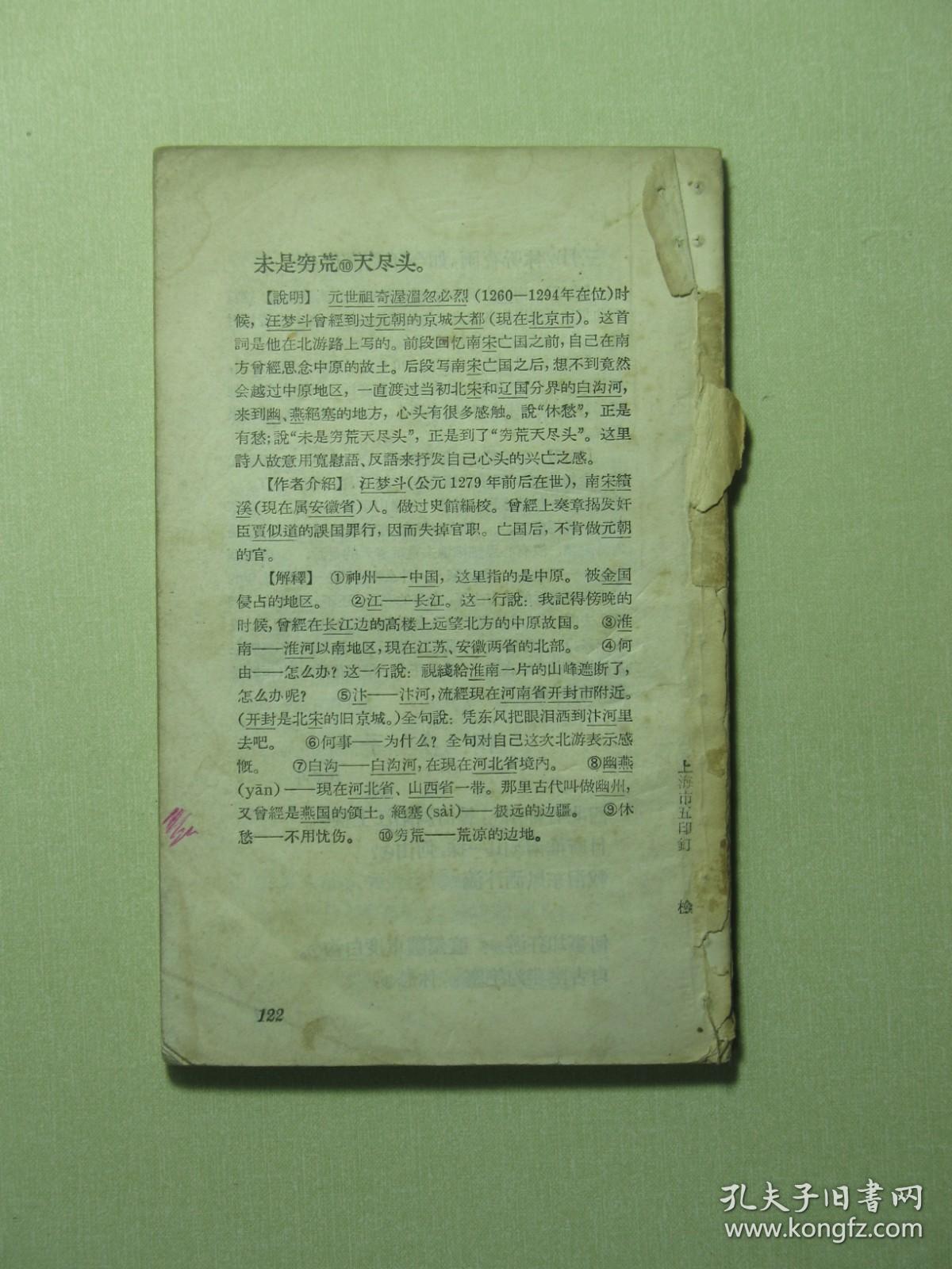 古典文学名著普及读物 唐宋词一百首（A008)