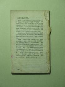 古典文学名著普及读物 唐宋词一百首（A008)