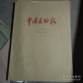 中国文物报 含收藏鉴赏周刊 存8年 1997 1998 1999 2002 2003 2004 2005 2006年 1997.1-12月，1998.1-12月，1999.1-12月，2002.4-12月，2003.1-12月，2004.1-12月，2005.1-2.23；3.23-12月，2006.1-5.12