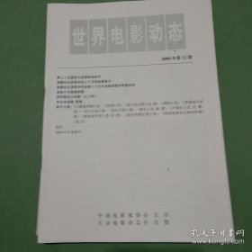 世界电影动态 1984-2003年共160期152本 1985 1986 1987 1988 1989 1990 1991 1992 1993 1994 1995 1996 1997 1998 1999 2000 2001 2003（备3楼梯窗)