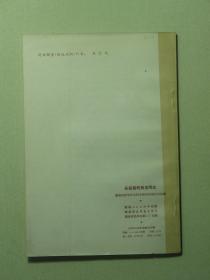 长征前的贺龙同志 1978年1版1印（A1046)