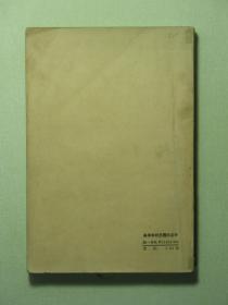 中国史纲要 中册 1963年1版1印（58420)