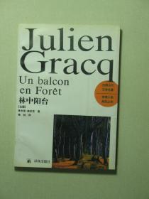 林中阳台 Julien Gracq Un balcon en Foret（58947)