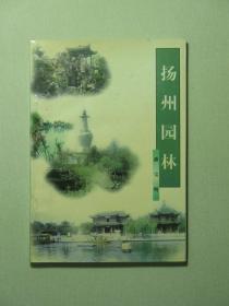 扬州园林（A086)