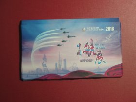 明信片10张 2018年第12届中国航展 魅力珠海 蓝天盛会邮资明信片（1014)