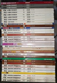 当代 杂志 共110本（2捆） 1980-2022年 1981 1982 1983 1984 1985 1986 1987 1988 1993 1996 1999 2002 2005 2007 2008 2009 2010 2011 2012 2013 2017 2018 2019 2020 2021 2022（备2