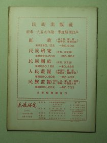 民族研究 1958年第4期（3144)