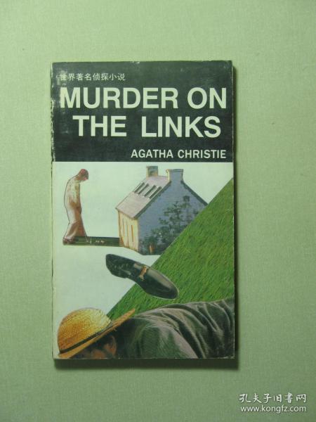 英文版 高尔夫球场疑云 MURDER ON THE LINKS（A888)