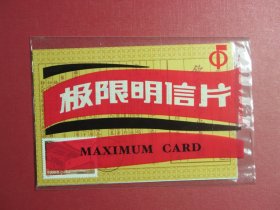 明信片3张 北京大学极限明信片 京师大学堂章程极限明信片 古籍 光绪二十八年十一月 钦定大学堂章程 沙滩红楼 燕园西校门 每张贴1998-11北京大学建校一百年50分邮票 盖戳北京天安门1998.5.4.8（1045)