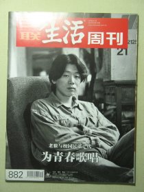 三联生活周刊 2016年第16期总第882期 老狼与校园民谣一代 为青春歌唱（62735)