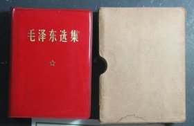 毛泽东选集 袖珍本 红色塑皮本 一卷本 横版简体 64开 原装盒套 1968年1版2印（53960)