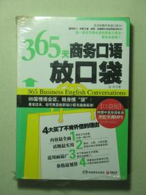 365天商务口语放口袋 全新有塑封 带MP3光盘1张（57839)