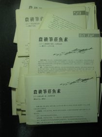 农耕笔庄鱼素 共43期27本 35 38 39 42 43 46 49 51 52 53.54 55.56 57.58 59 60 61.62 63.64 65.66 67.68 69.70 71.72 73.74 77.78 79.80 87.88 89.90 99.100 103 104未翻阅过