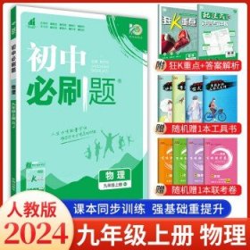 理想树2020版初中必刷题语文九年级上册RJ人教版配狂K重点