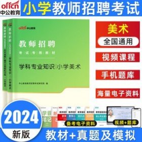 中公版·2017四川省公开招聘教师考试专用教材：教育公共基础笔试全真模拟预测试卷（第3版）