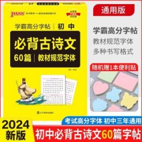 18版高考必背古诗文64+16篇