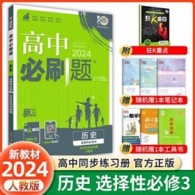 理想树 2019新版 高中必刷题 英语高二上 RJ 必修5、选修6合订 适用于人教版教材体系 配