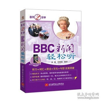 每天2分钟 BBC新闻轻松听